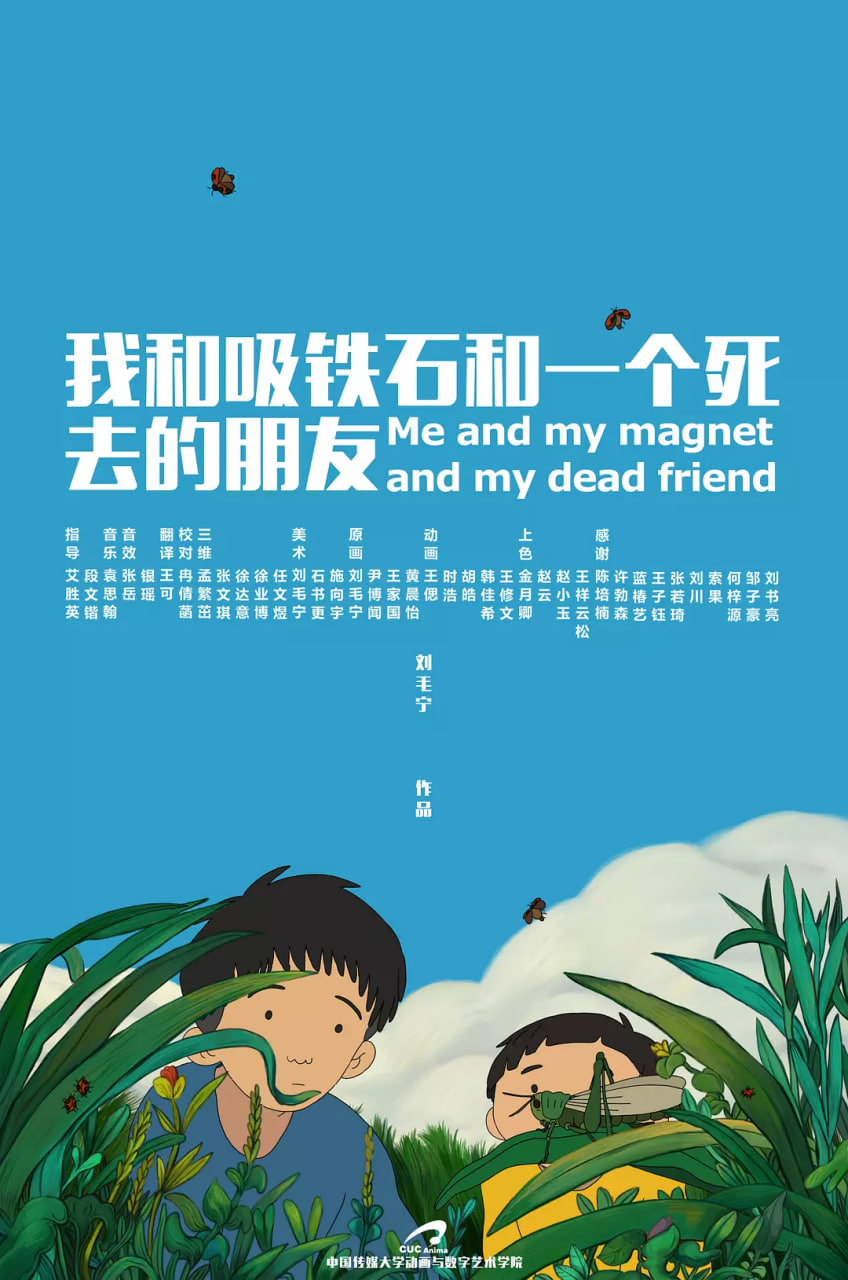 我和吸铁石和一个死去的朋友_学术文化解析_可薇影影-影视解析网